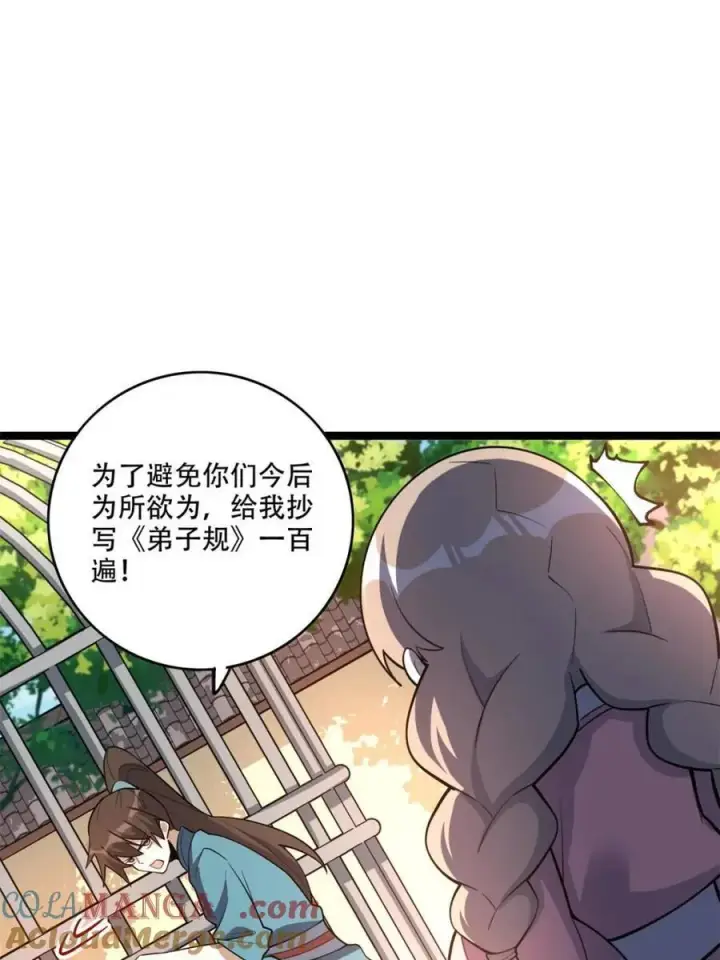 漫画《原来我是修仙大佬》第569话 569话第28张图