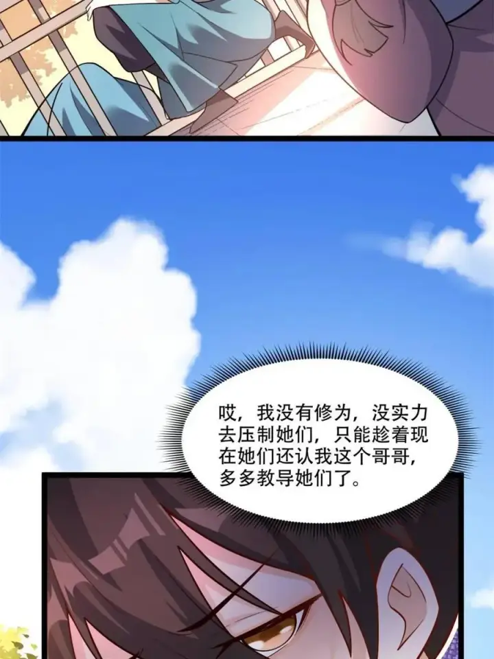 漫画《原来我是修仙大佬》第569话 569话第29张图