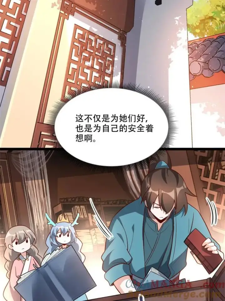 漫画《原来我是修仙大佬》第569话 569话第31张图