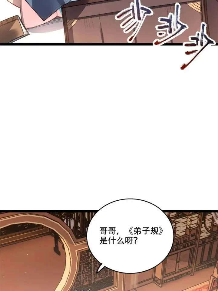 漫画《原来我是修仙大佬》第569话 569话第32张图