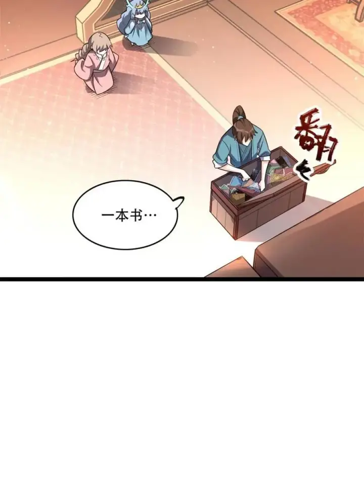 漫画《原来我是修仙大佬》第569话 569话第33张图