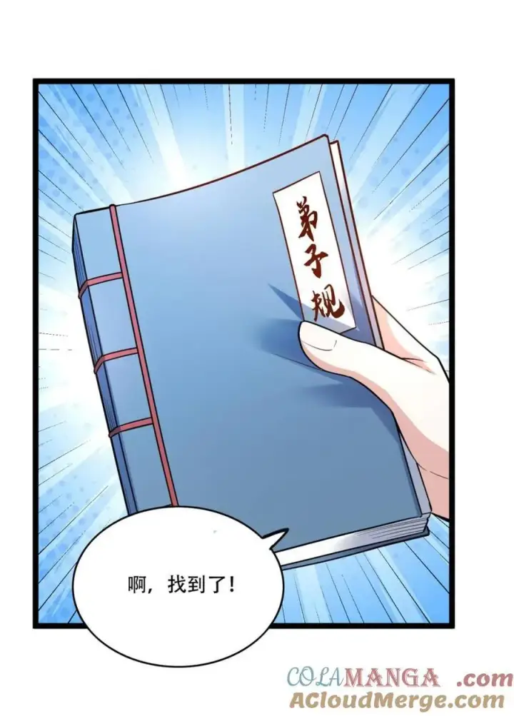 漫画《原来我是修仙大佬》第569话 569话第34张图