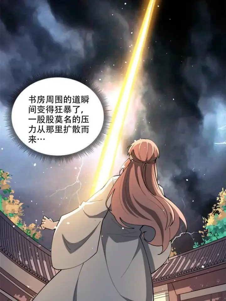 漫画《原来我是修仙大佬》第569话 569话第38张图