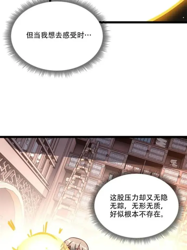 漫画《原来我是修仙大佬》第569话 569话第42张图