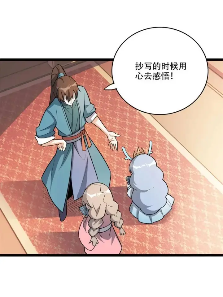 漫画《原来我是修仙大佬》第569话 569话第44张图