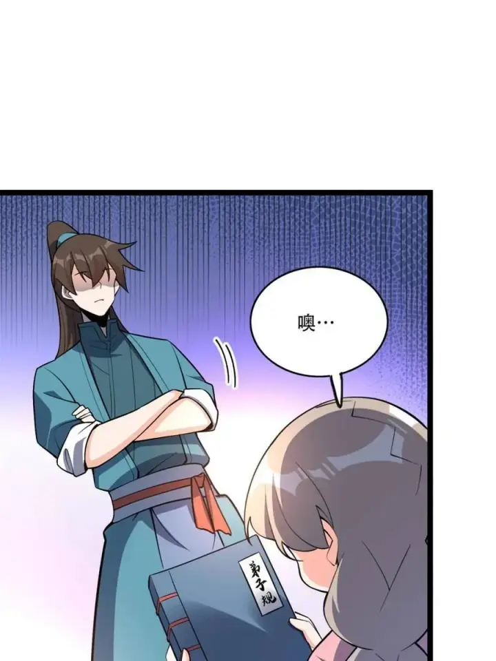 漫画《原来我是修仙大佬》第569话 569话第45张图