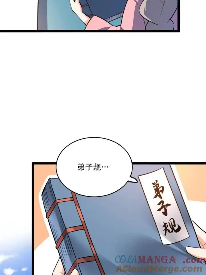 漫画《原来我是修仙大佬》第569话 569话第46张图