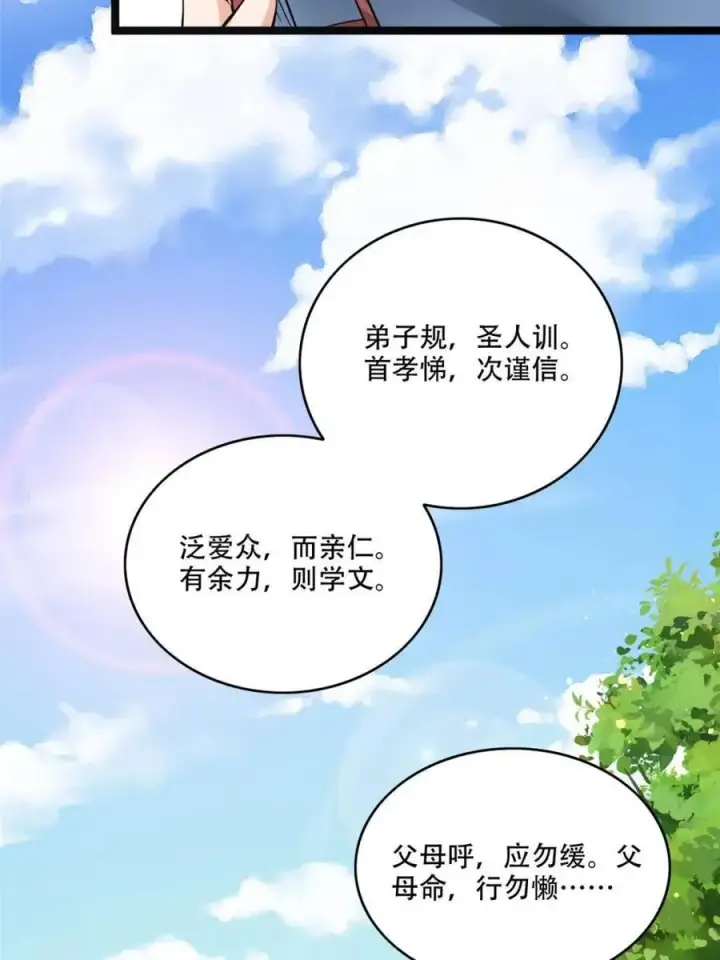 漫画《原来我是修仙大佬》第569话 569话第47张图