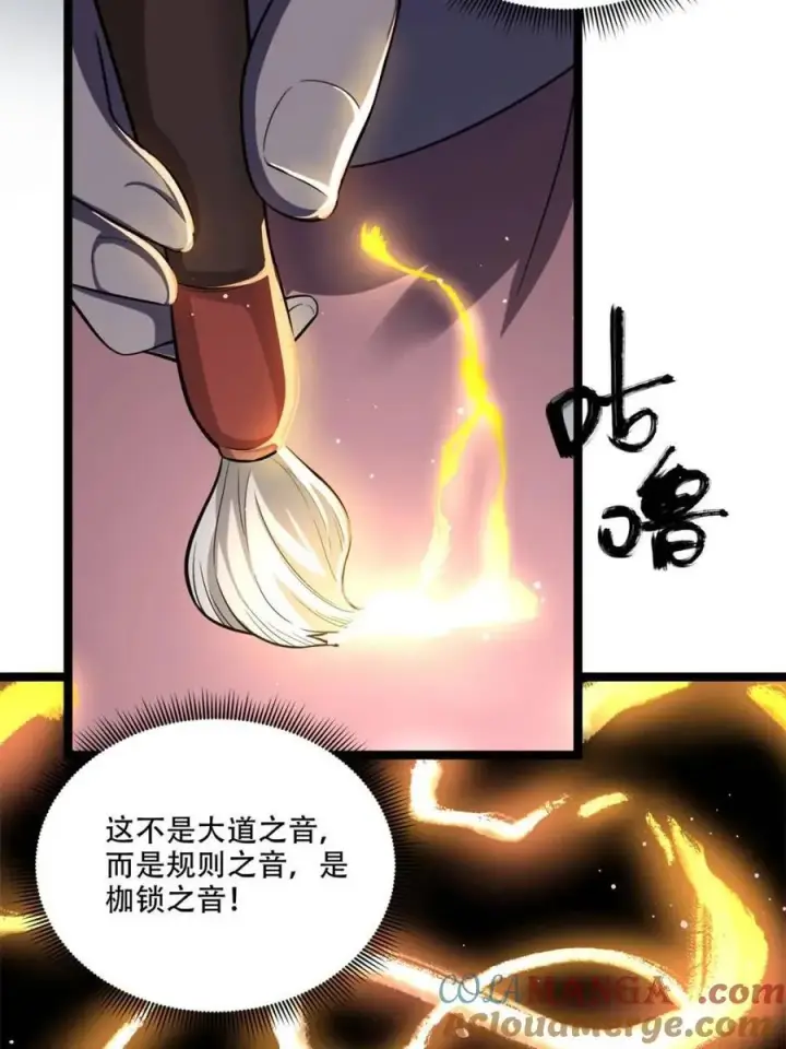 漫画《原来我是修仙大佬》第569话 569话第49张图