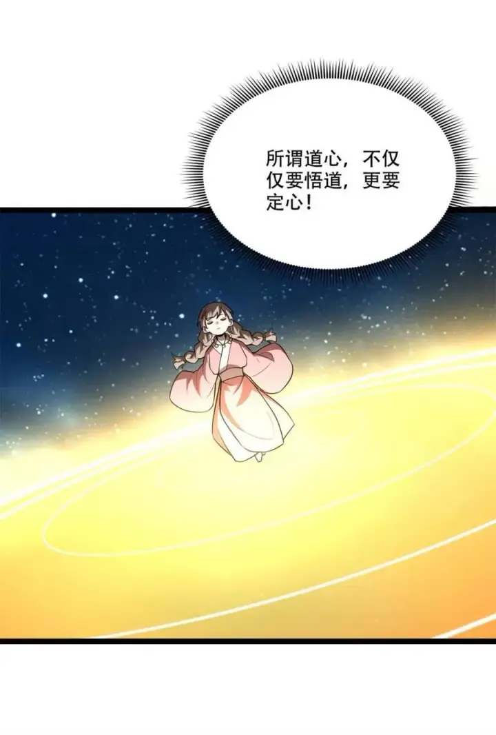 漫画《原来我是修仙大佬》第569话 569话第51张图