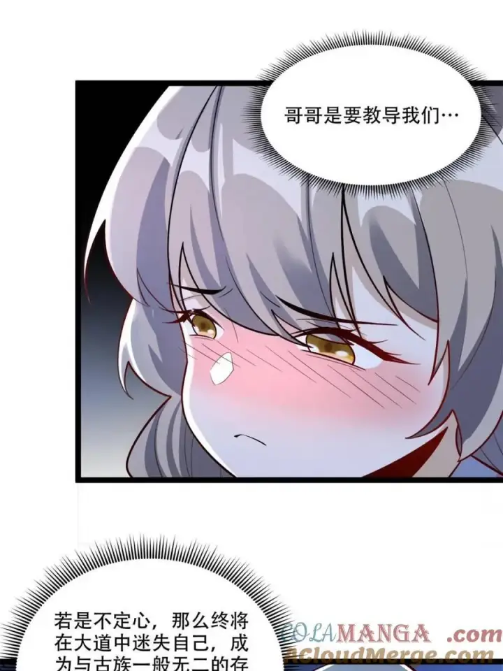 漫画《原来我是修仙大佬》第569话 569话第52张图