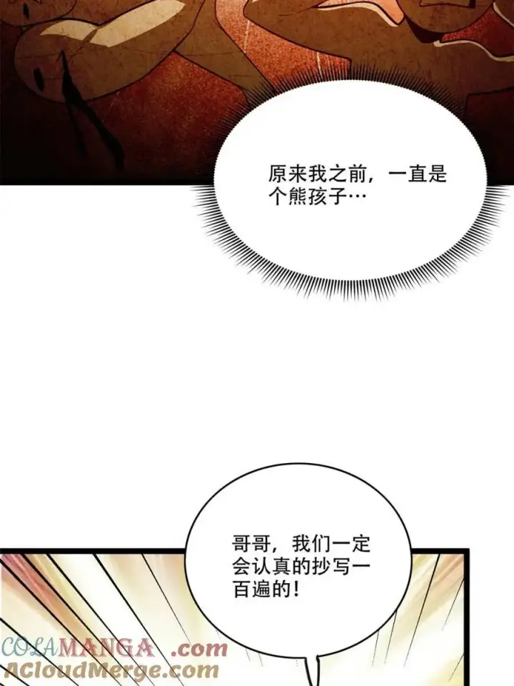 漫画《原来我是修仙大佬》第569话 569话第55张图