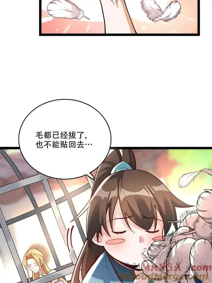 漫画《原来我是修仙大佬》第569话 569话第58张图