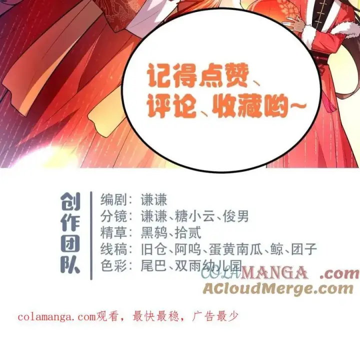 漫画《原来我是修仙大佬》第569话 569话第61张图