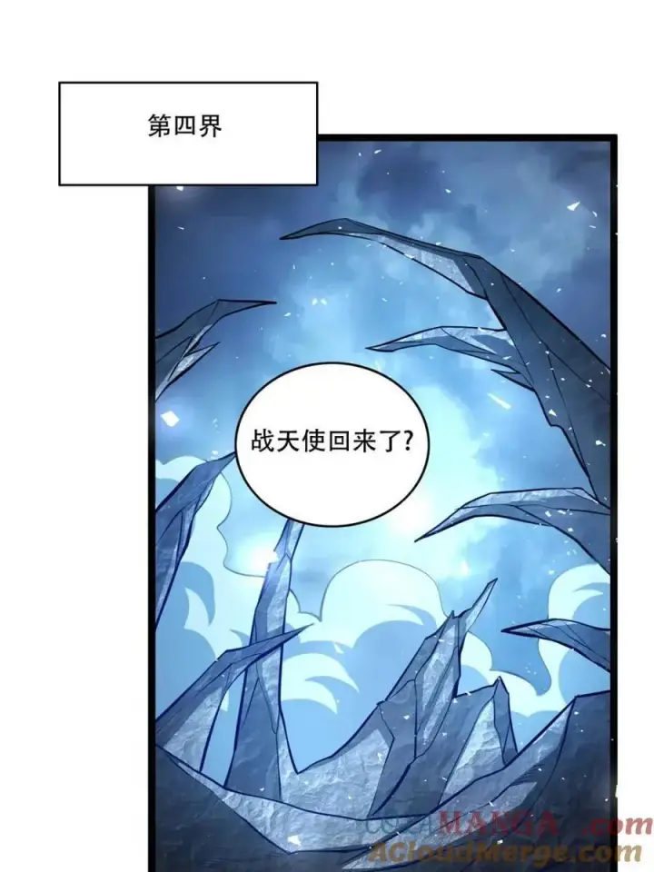 漫画《原来我是修仙大佬》第570话 570话第13张图