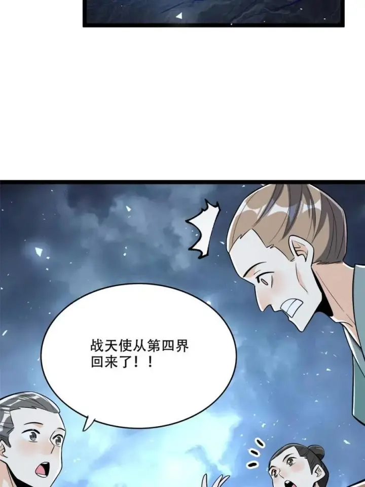 漫画《原来我是修仙大佬》第570话 570话第14张图