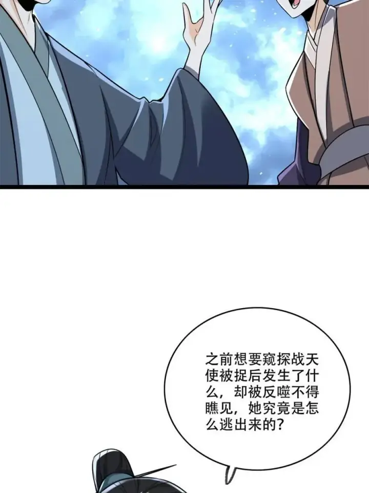 漫画《原来我是修仙大佬》第570话 570话第15张图
