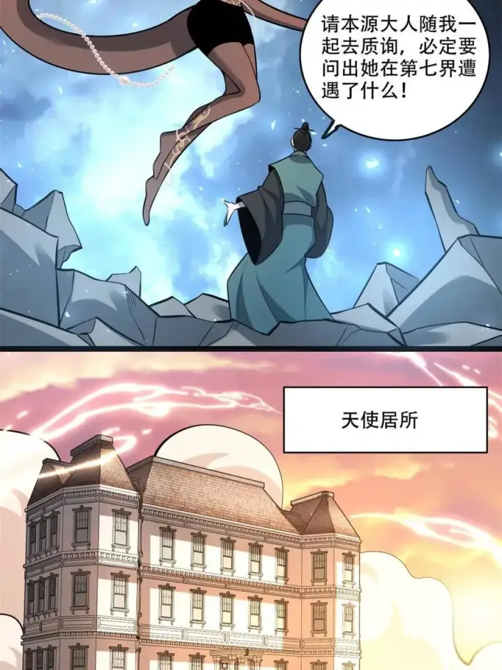 漫画《原来我是修仙大佬》第570话 570话第18张图