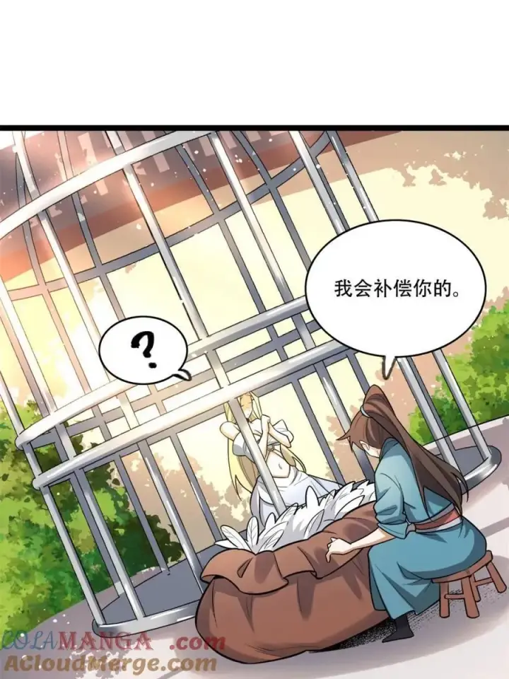 漫画《原来我是修仙大佬》第570话 570话第4张图