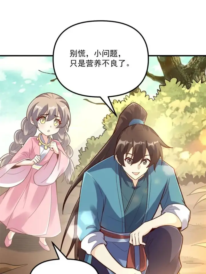 漫画《原来我是修仙大佬》第570话 570话第51张图