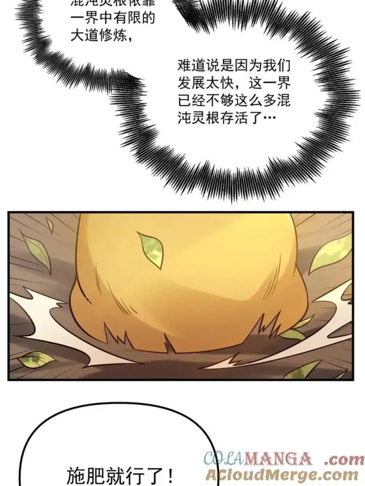 漫画《原来我是修仙大佬》第570话 570话第55张图