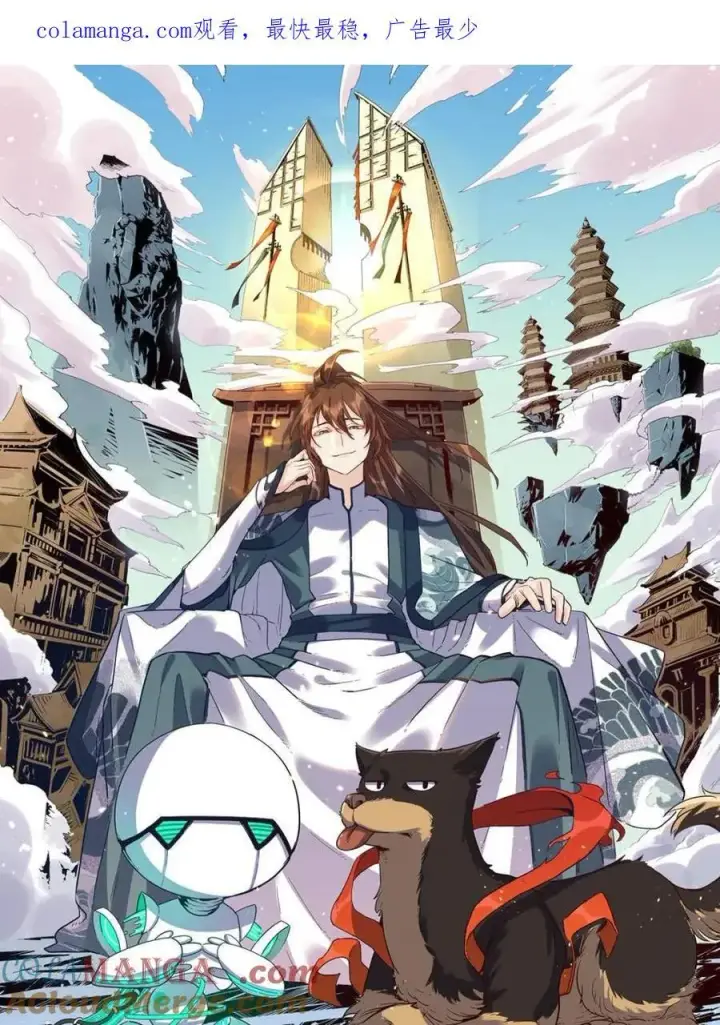 漫画《原来我是修仙大佬》第570话 570话第64张图