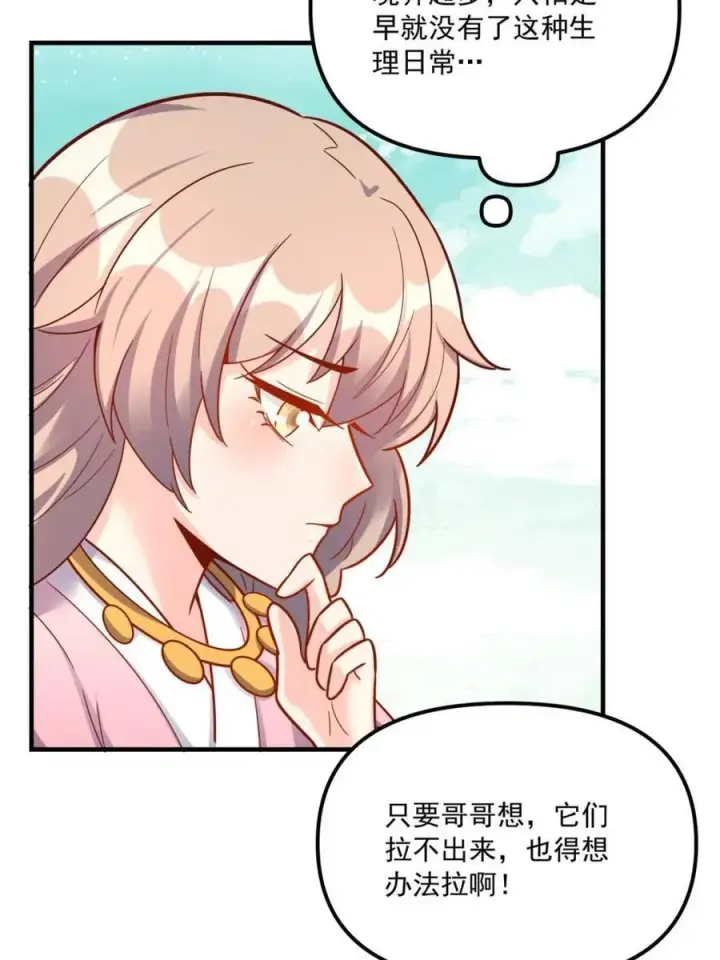 漫画《原来我是修仙大佬》第571话 571话第11张图