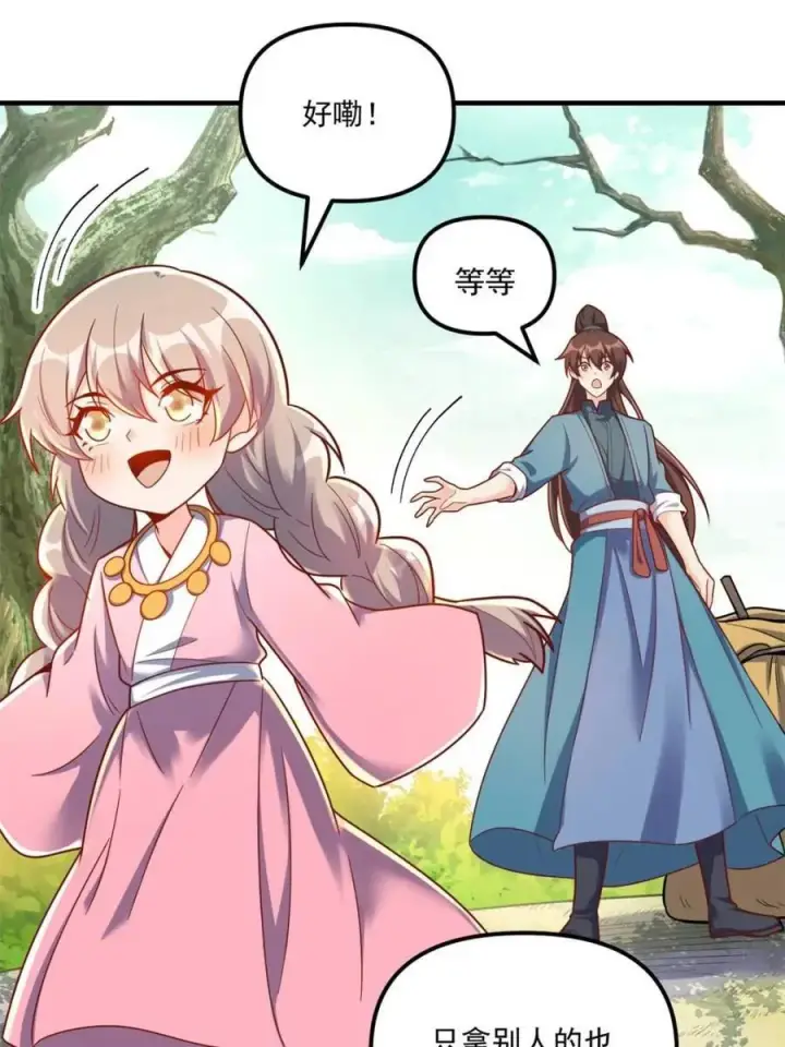 漫画《原来我是修仙大佬》第571话 571话第14张图