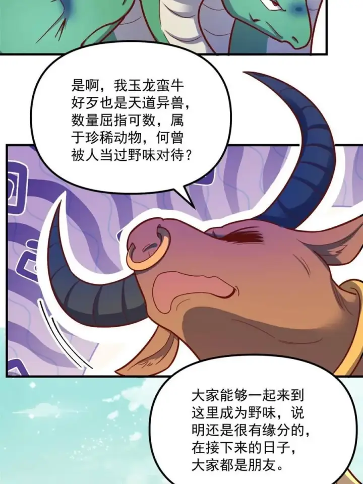 漫画《原来我是修仙大佬》第571话 571话第20张图