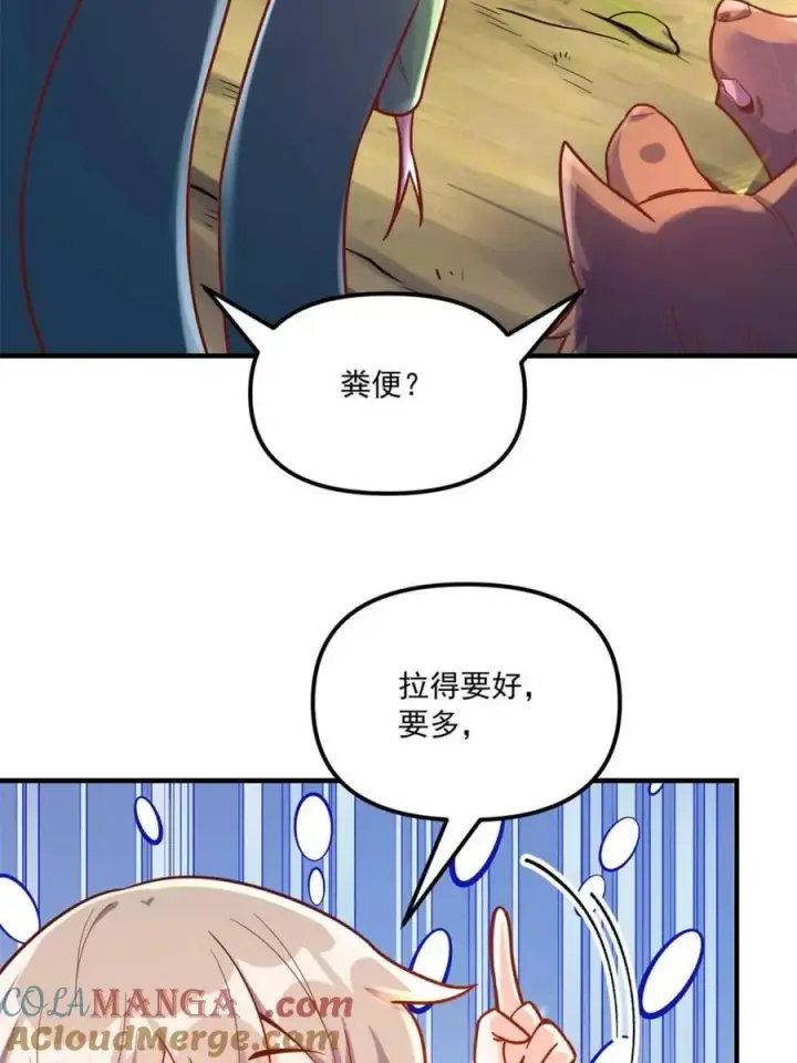 漫画《原来我是修仙大佬》第571话 571话第37张图