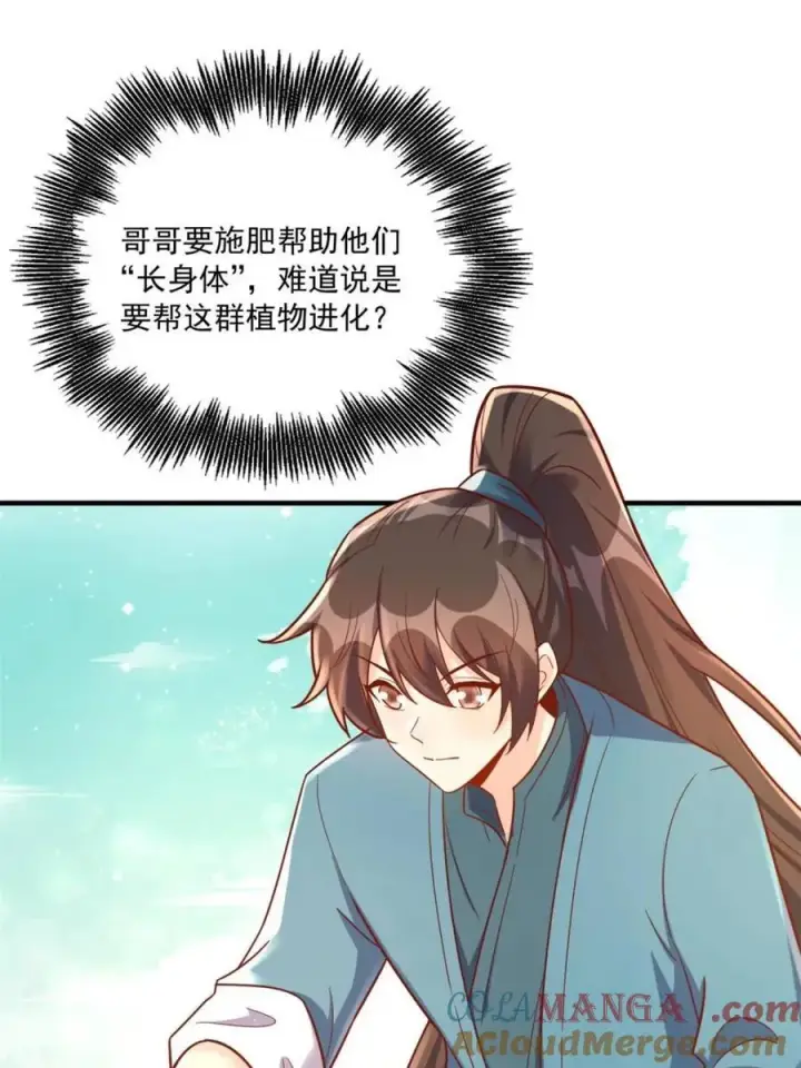漫画《原来我是修仙大佬》第571话 571话第4张图
