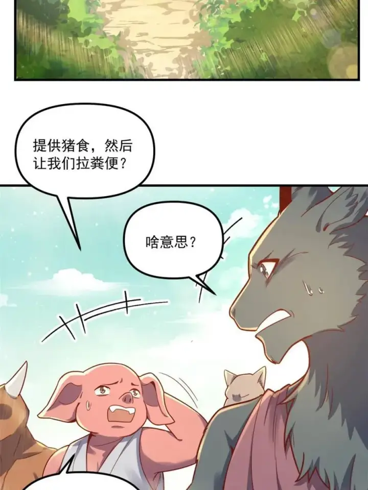 漫画《原来我是修仙大佬》第571话 571话第41张图