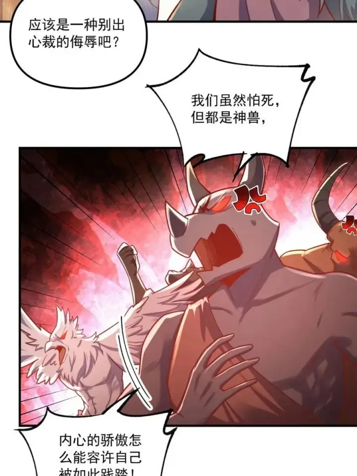 漫画《原来我是修仙大佬》第571话 571话第42张图