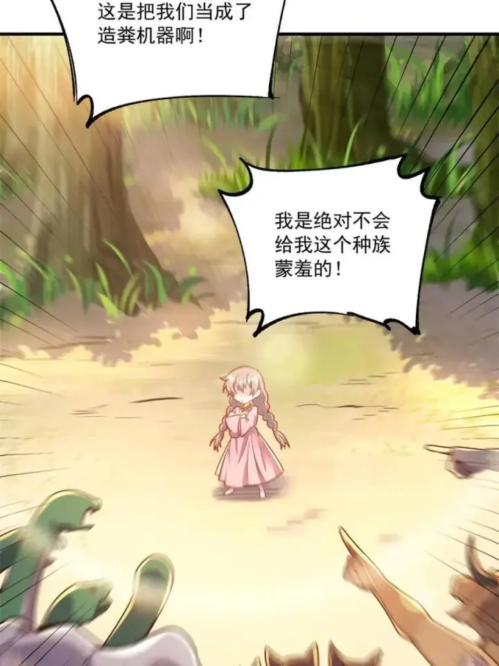 漫画《原来我是修仙大佬》第571话 571话第45张图