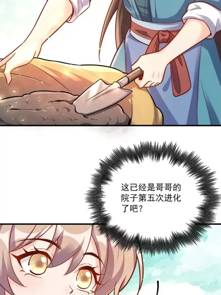 漫画《原来我是修仙大佬》第571话 571话第5张图