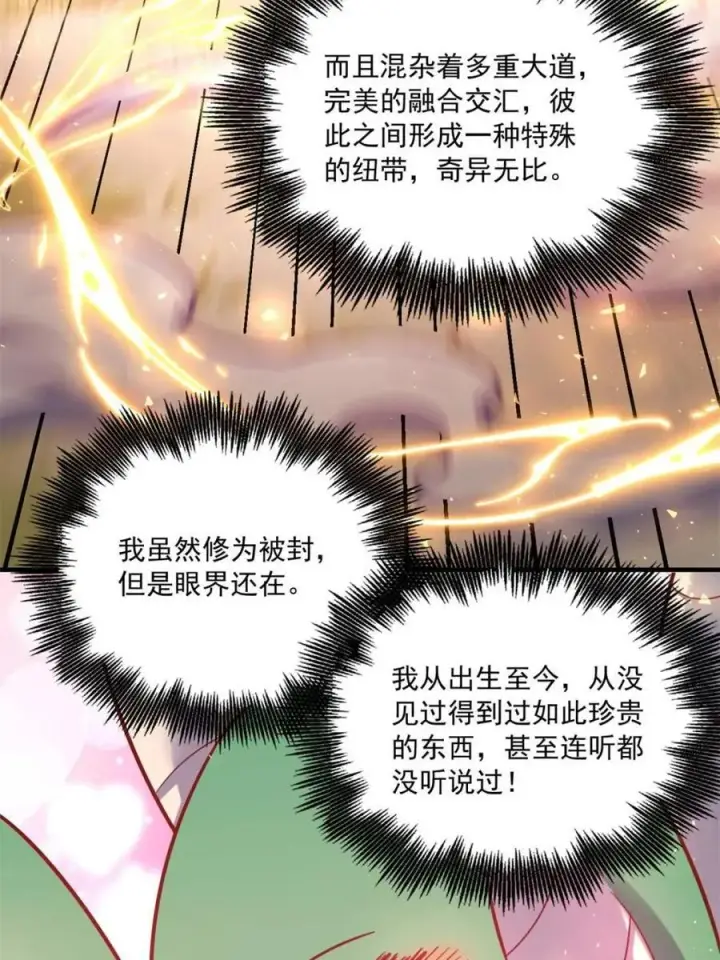 漫画《原来我是修仙大佬》第571话 571话第53张图
