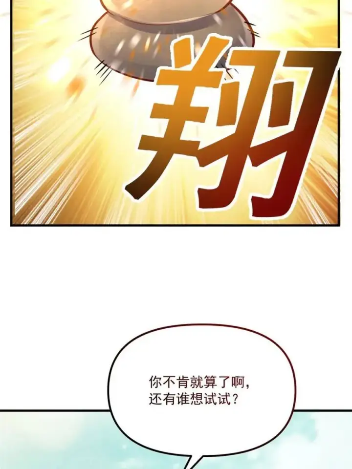 漫画《原来我是修仙大佬》第571话 571话第57张图