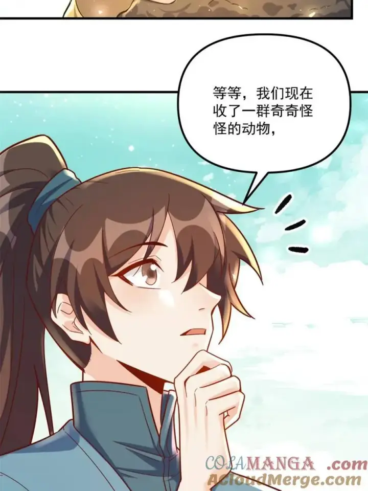 漫画《原来我是修仙大佬》第571话 571话第7张图