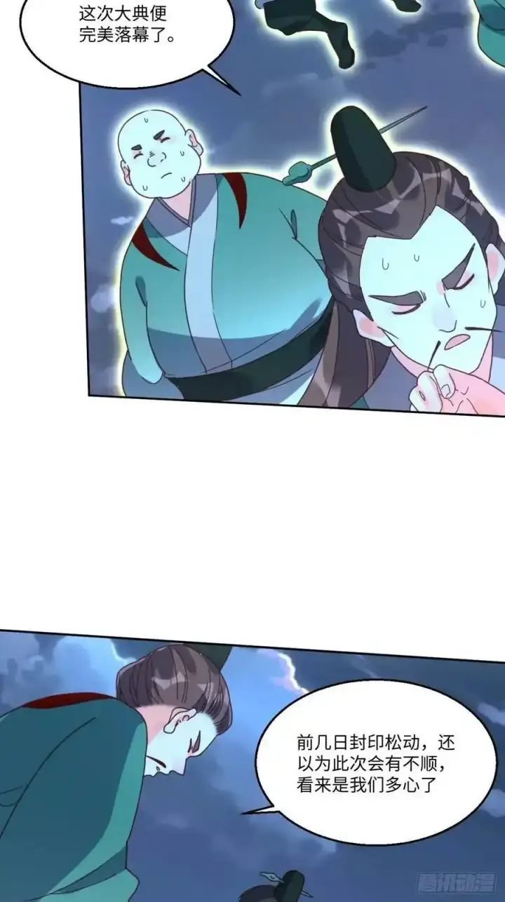 漫画《原来我是修仙大佬》七十七~七十八话第90张图