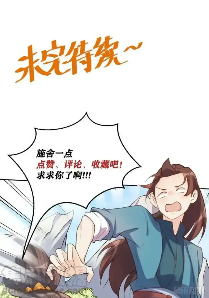 漫画《原来我是修仙大佬》七十七~七十八话第94张图