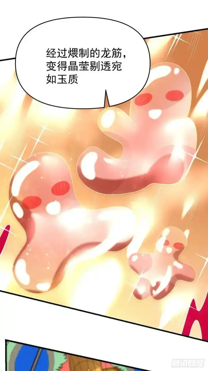 漫画《原来我是修仙大佬》九十三第12张图