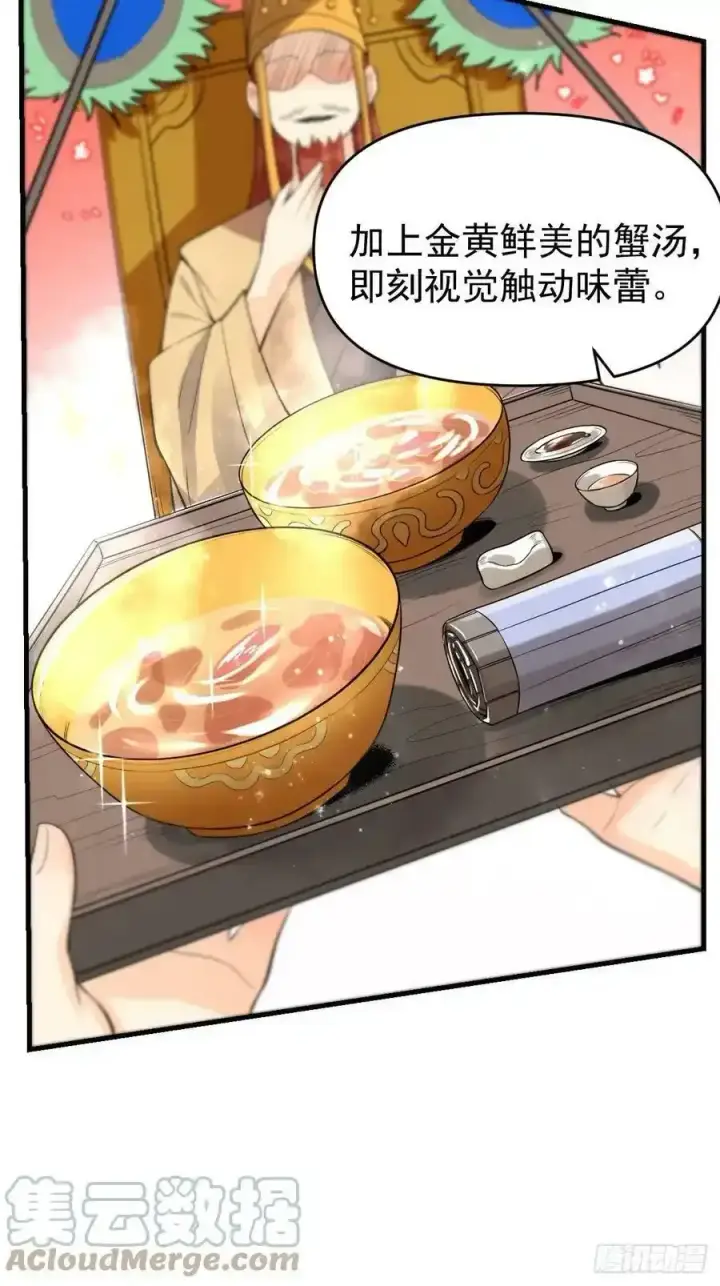 漫画《原来我是修仙大佬》九十三第13张图
