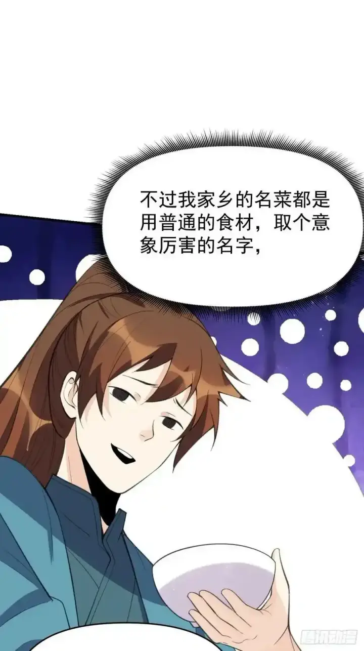 漫画《原来我是修仙大佬》九十三第14张图