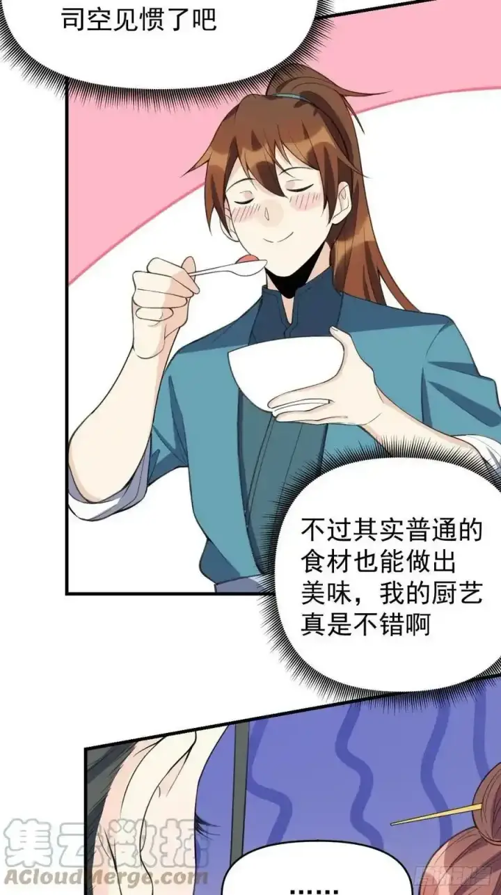 漫画《原来我是修仙大佬》九十三第16张图