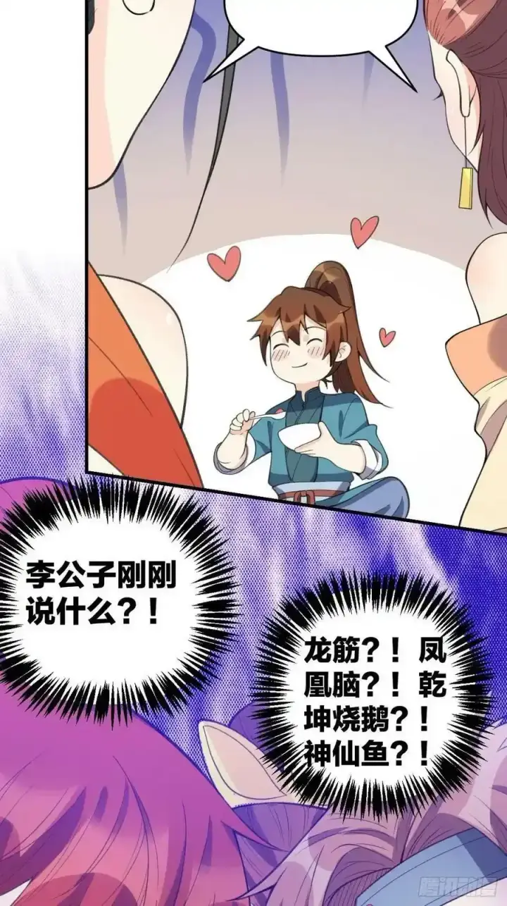 漫画《原来我是修仙大佬》九十三第17张图