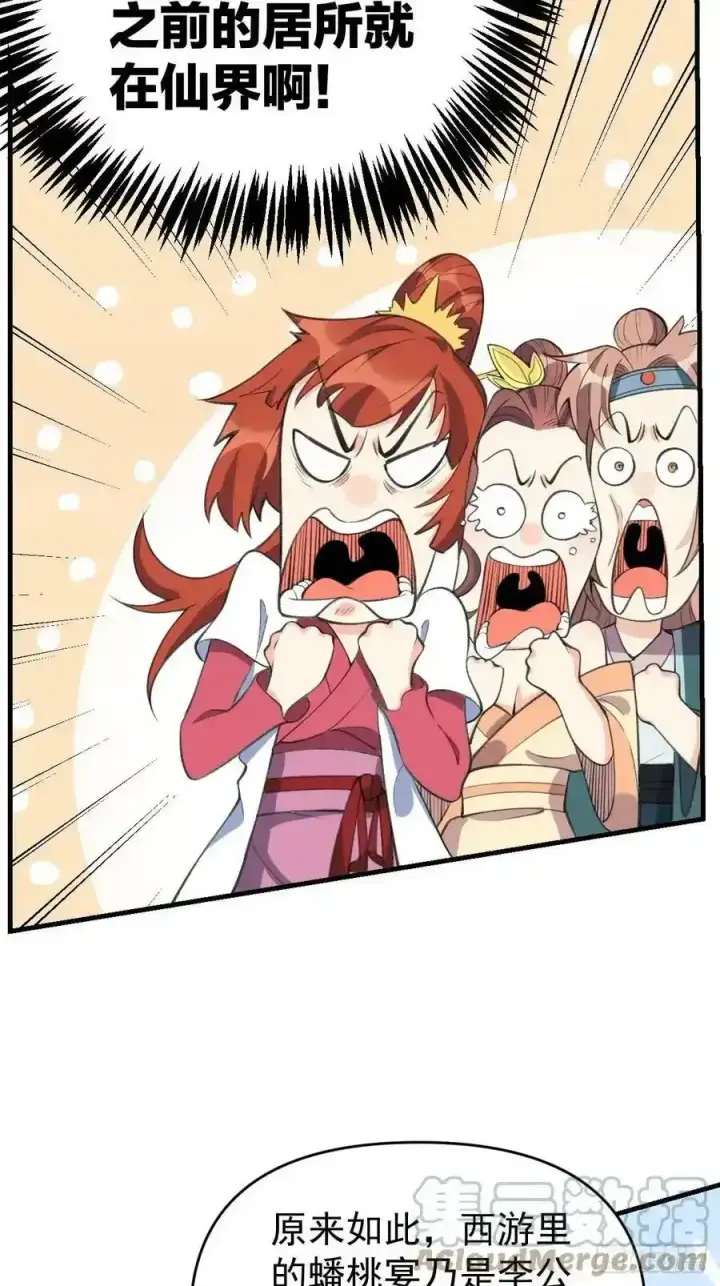 漫画《原来我是修仙大佬》九十三第19张图