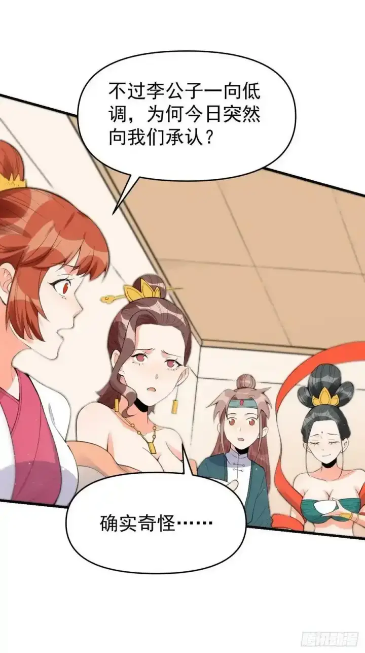 漫画《原来我是修仙大佬》九十三第21张图