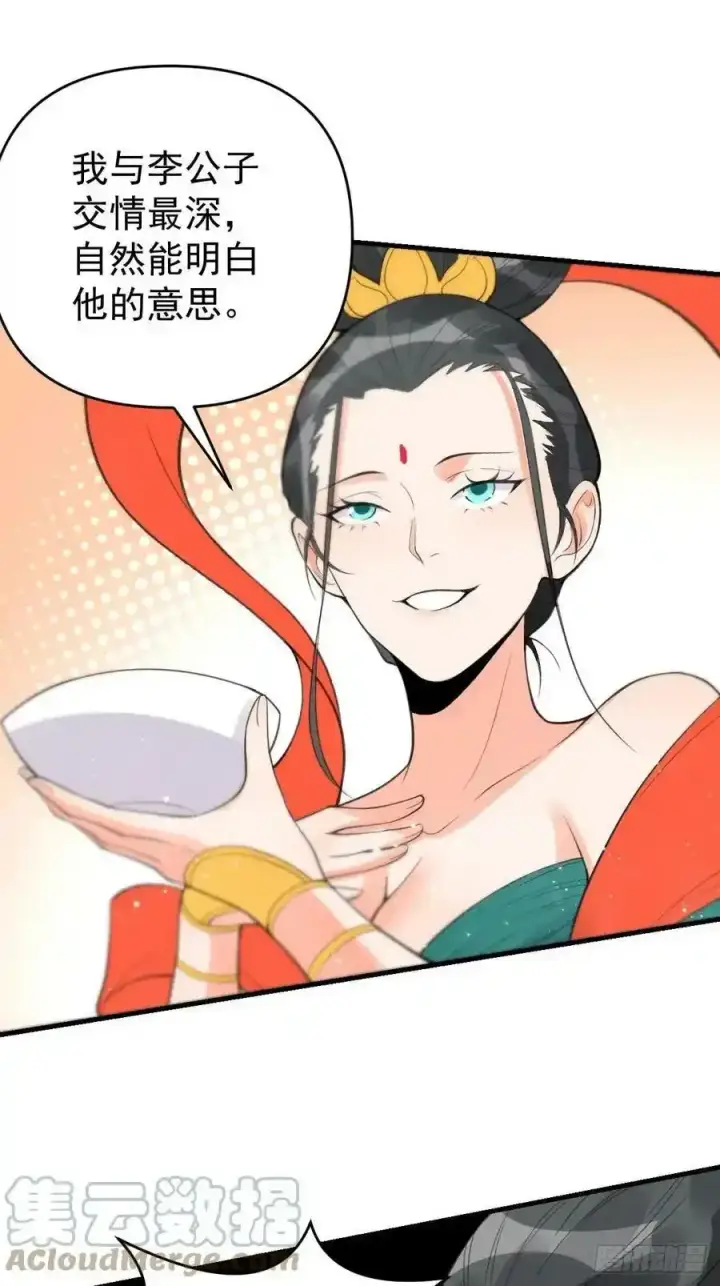 漫画《原来我是修仙大佬》九十三第22张图