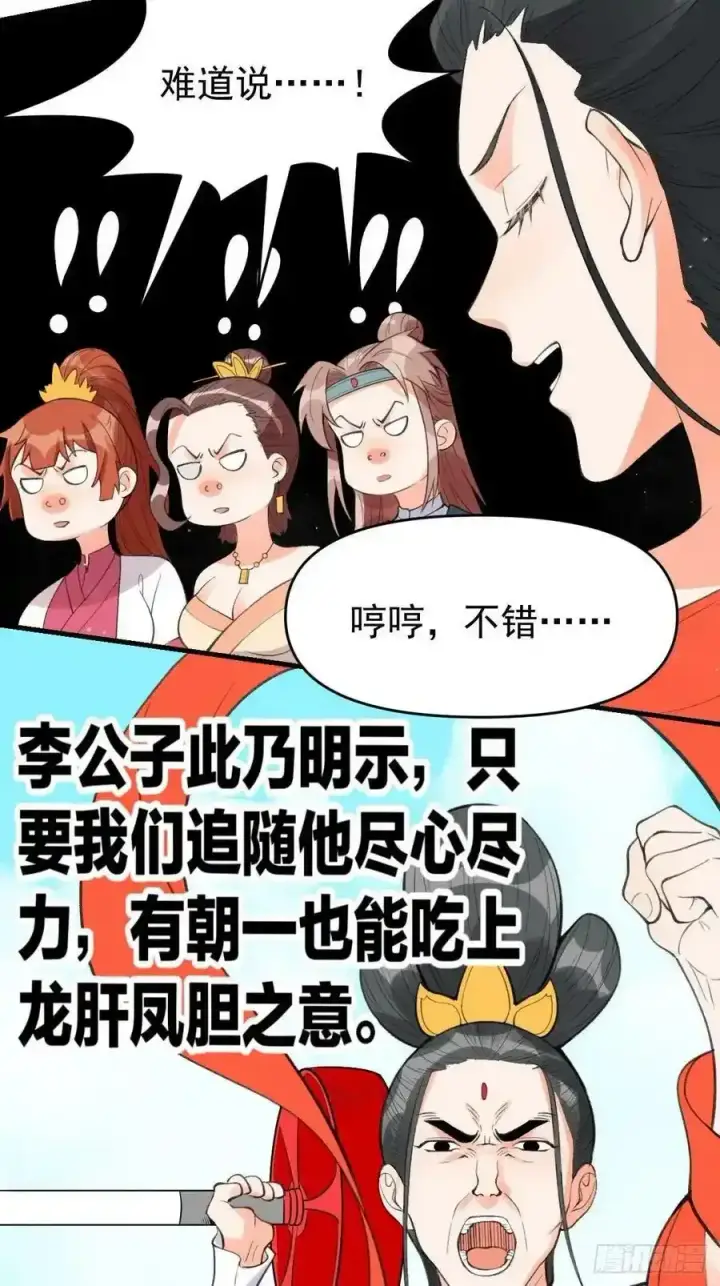 漫画《原来我是修仙大佬》九十三第23张图