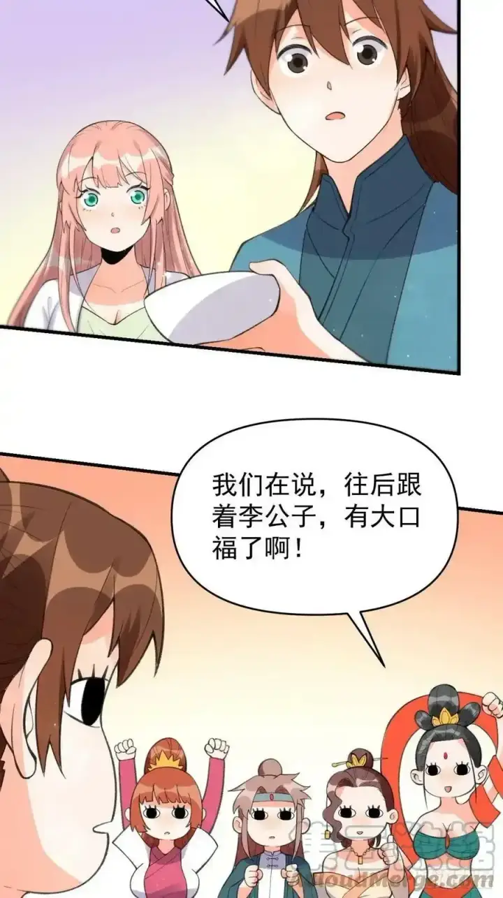 漫画《原来我是修仙大佬》九十三第25张图